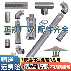 不锈钢烟囱管加厚柴火灶排烟农村回风炉取暖炉弯头家用烤火炉烟筒
