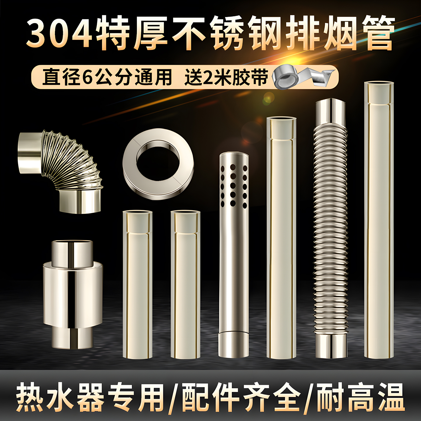 304特厚不锈钢燃气热水器排烟管6cm加长强排配件大全取暖炉烟囱管