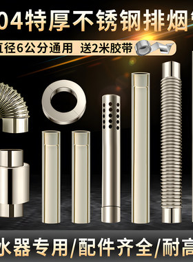 304特厚不锈钢燃气热水器排烟管