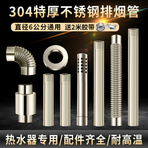 304特厚不锈钢燃气热水器排烟管