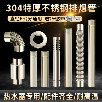 304特厚不锈钢燃气热水器排烟管6cm加长强排配件大全取暖炉烟囱管