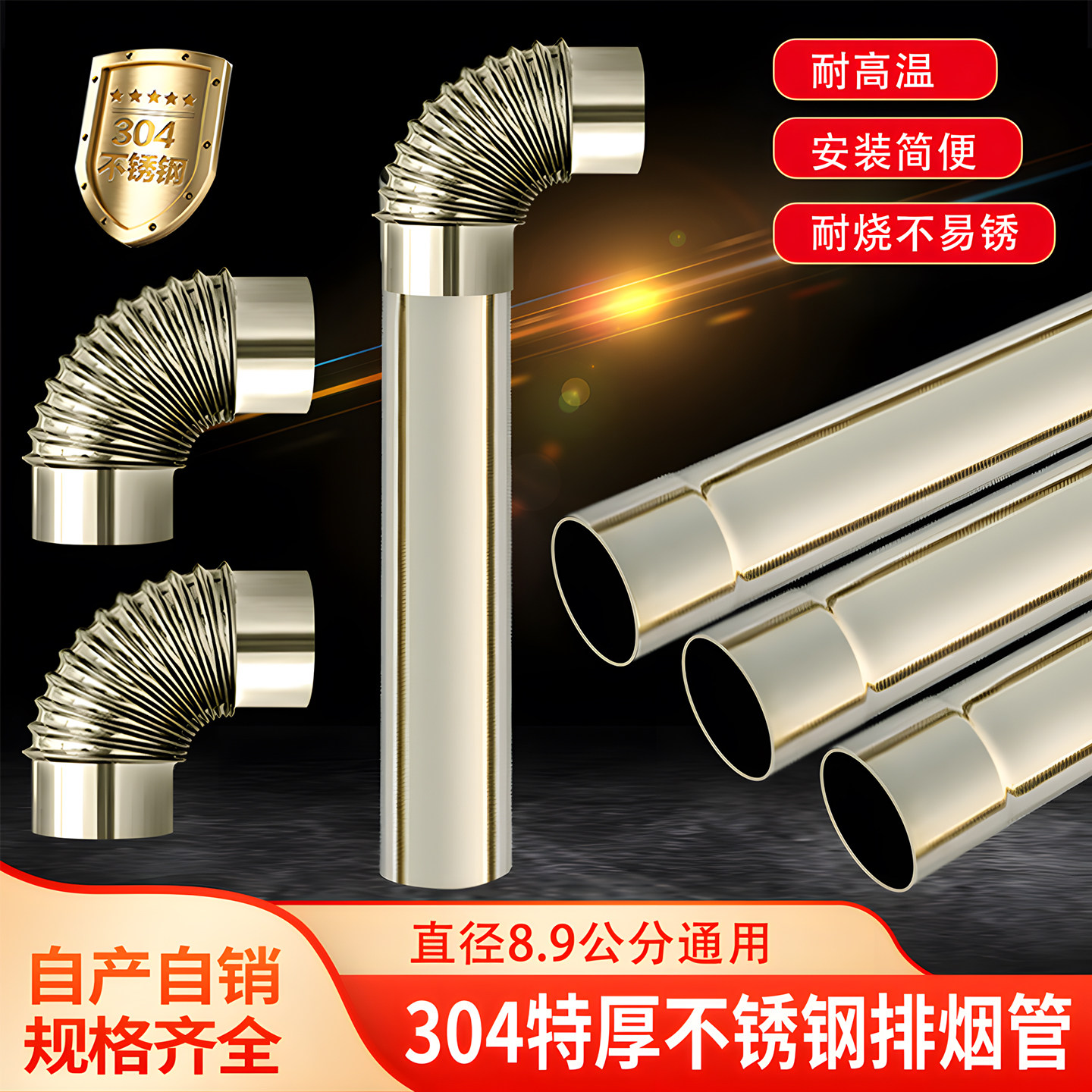 直径8.9cm特厚304不锈钢烟囱管颗粒炉烟筒配件全炉筒子弯头排烟管