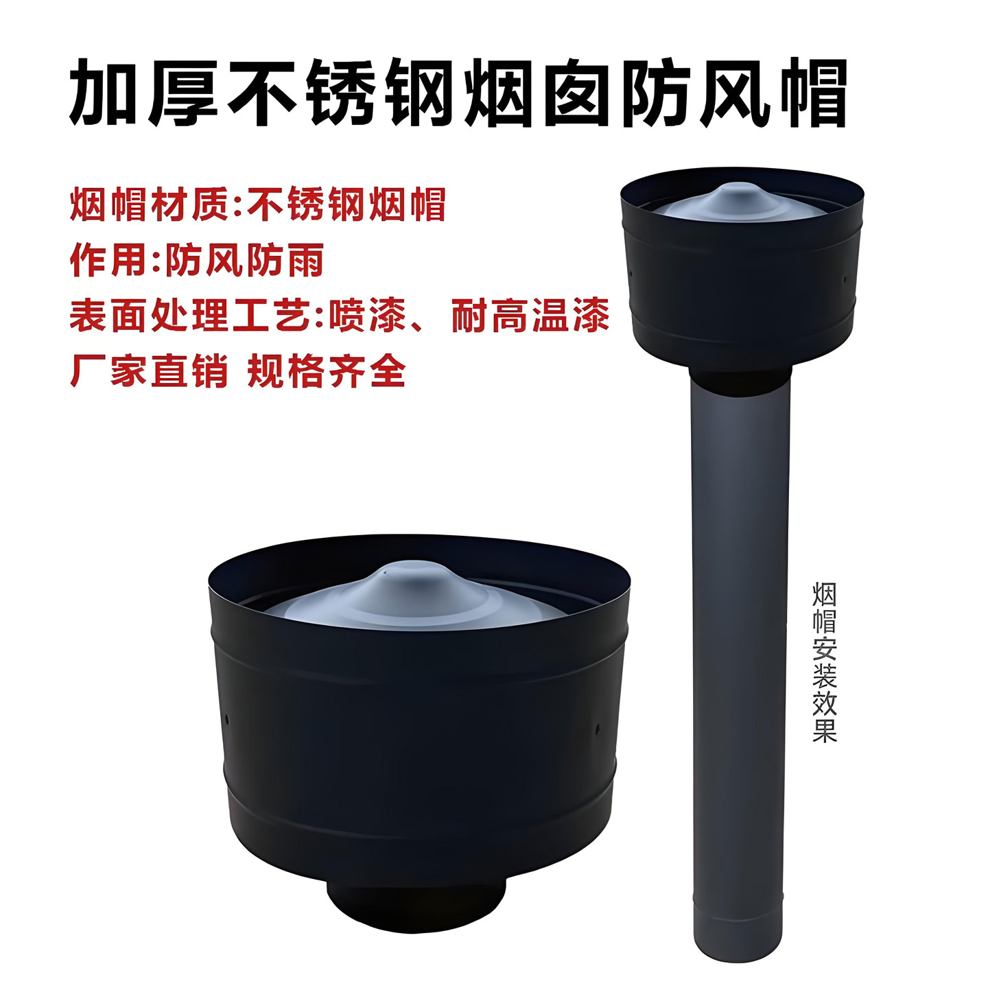 加厚不锈钢烟囱防风雨帽防倒风