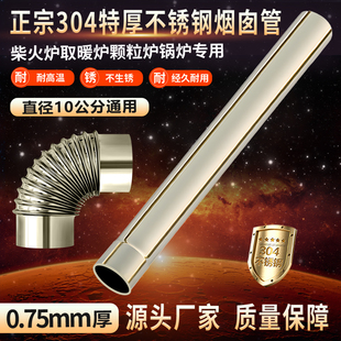 0.75MM特厚304不锈钢烟囱管柴火灶壁炉锅炉烟筒户外取暖炉排烟管