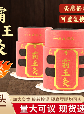 霸王灸大红色艾灸罐悬灸大灸筒全身通用固定艾柱条旋器具大全