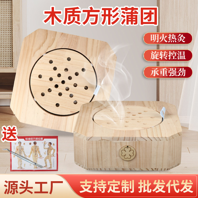 木质方形蒲团艾灸盒明火热灸旋转控温承重强劲按摩温熏调理器坐灸