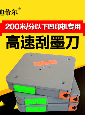 印刷机刮墨刀凹印油墨刮刀片MDCR刮墨刀高速机刮墨刀刀片油墨刮刀