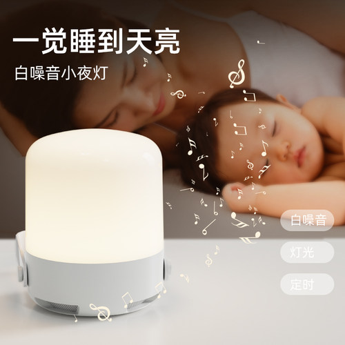 拓迪便携式白噪音机小夜灯