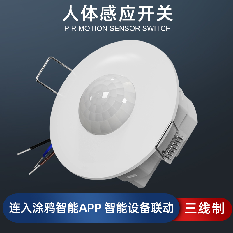 拓迪涂鸦app控制人体存在感应