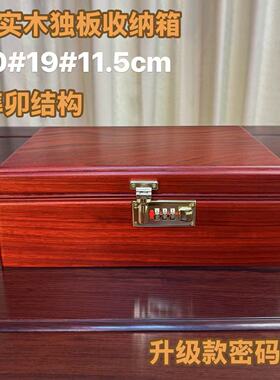 中式红木桌面收纳盒实木收纳箱密码锁首饰盒榫卯结构独板制作