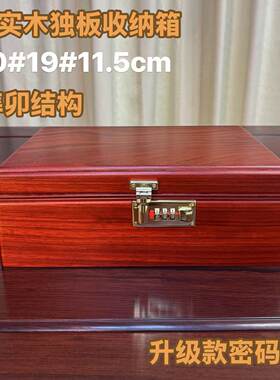 中式红木桌面收纳盒实木收纳箱密码锁首饰盒榫卯结构独板制作