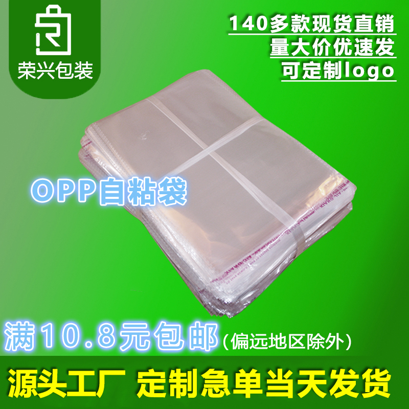 自粘袋opp荣兴包装使用方便