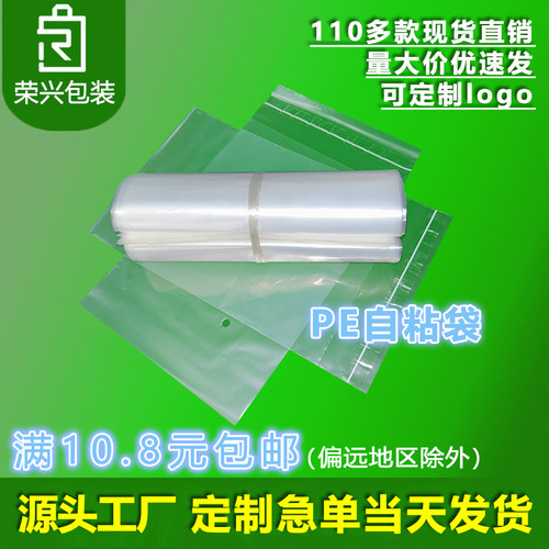 现货PE自粘袋服装透明包装袋不干胶塑料袋opp口罩袋衣服收纳袋