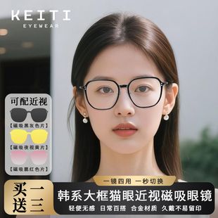 KEITI磁吸眼镜墨镜女2025新款一镜四用近视可配度数防蓝光眼镜框