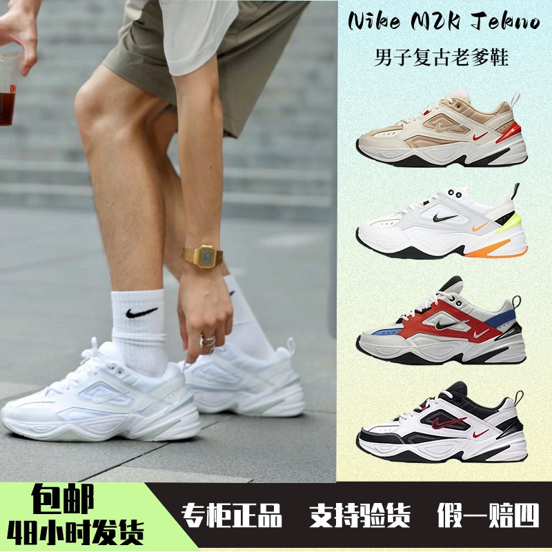 耐克Nike M2K Tekno男子复古老爹鞋运动休闲鞋 AV4789 CI2969-001-封面