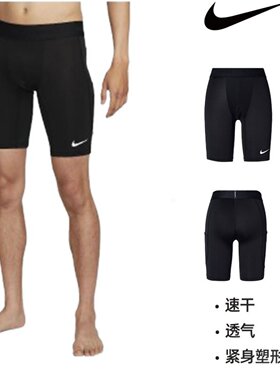耐克男速干透气紧身训练短裤