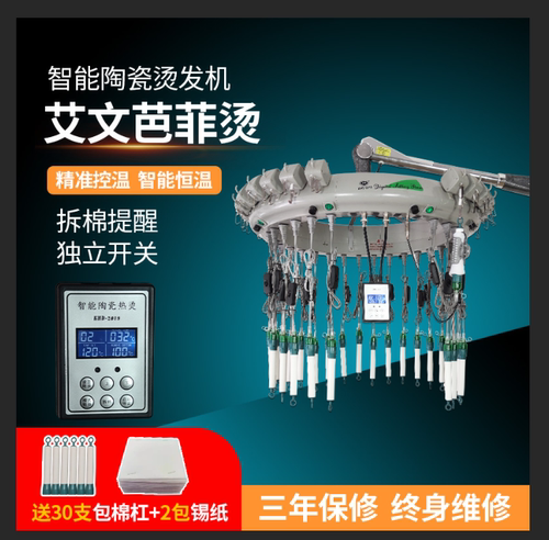 智能陶瓷烫发机发廊专用热烫机器