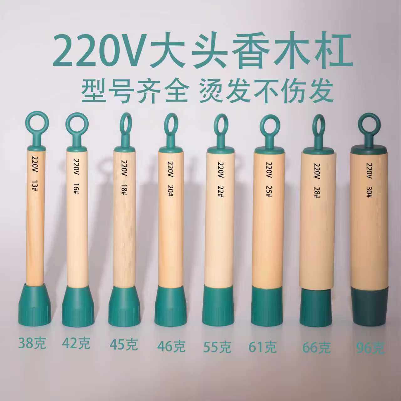 艾文香木烫发杠子数码杠热烫杠子