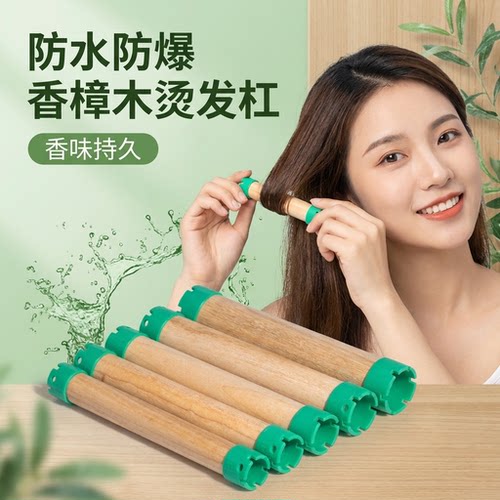 加长数码烫发杠香木烫发羊毛烫
