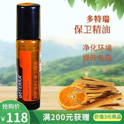 多特瑞保卫复方精油10ml On Guard呵护系列香薰油doTERRA官网正品