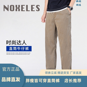 热卖中！！NOXELES 男士莱赛尔天丝牛仔裤，舒适透气，宽松版型！