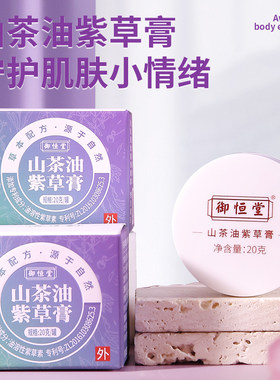 御恒堂紫草膏新疆原产地专利提取技术天然配方蚊虫叮咬孕婴可用