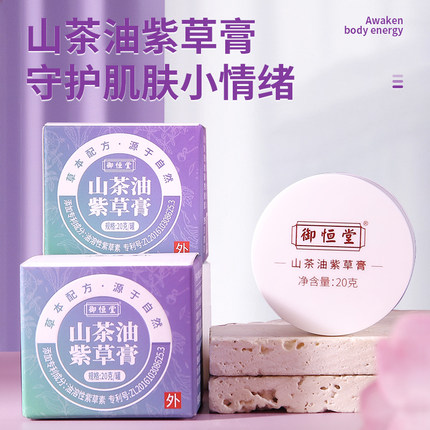 御恒堂紫草膏新疆原产地专利提取技术天然配方蚊虫叮咬孕婴可用