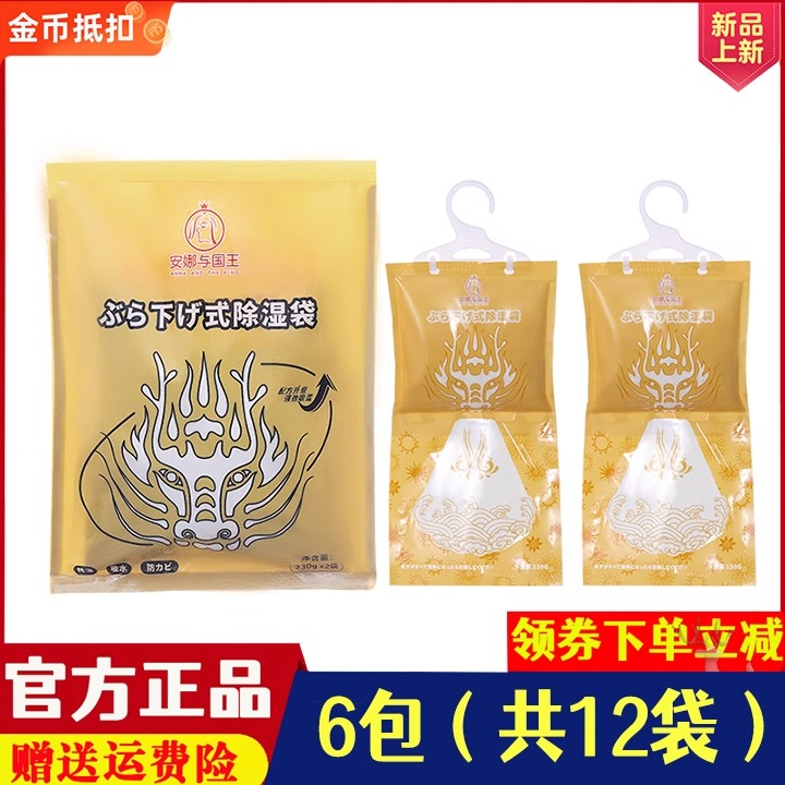 安娜與國王除濕袋吸濕袋家用