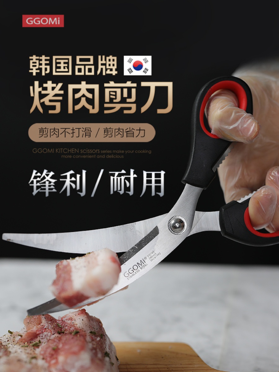 韩国GGOMI抗菌不锈钢专业烤肉剪