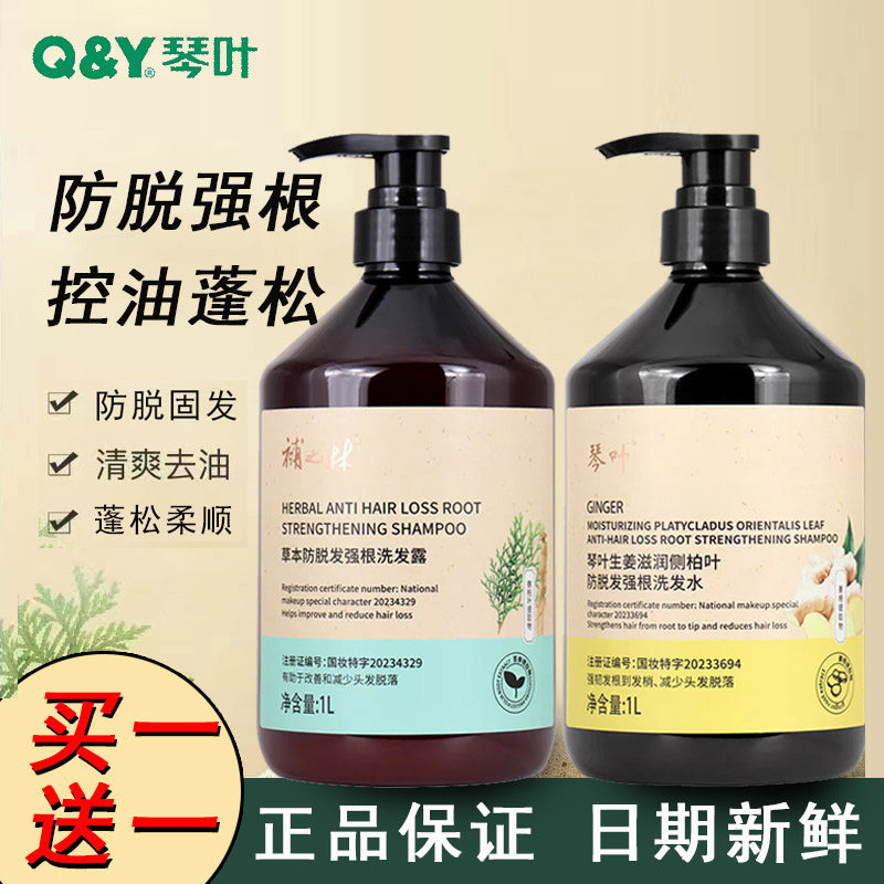 琴叶補之林洗发水生姜防脱艾草控油蓬松草本强根防掉发洗发露男女