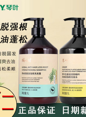 琴叶補之林洗发水生姜防脱艾草控油蓬松草本强根防掉发洗发露男女