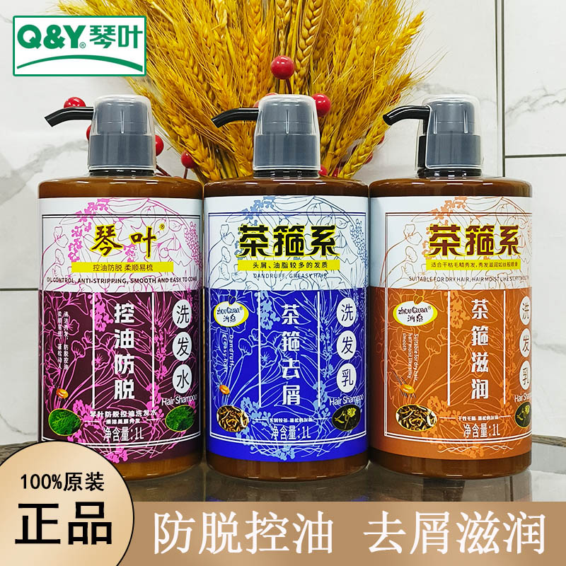 琴叶洲泉茶箍王洗发水1000ml