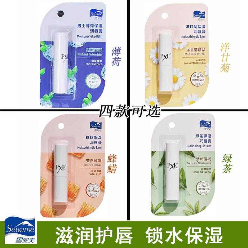 2支装雪完美润唇膏无色润唇膏