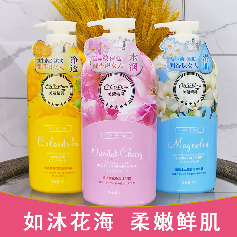 1200ml美蔻精灵沐浴露花香持久留香女男冲凉液易过水滋润保湿新品