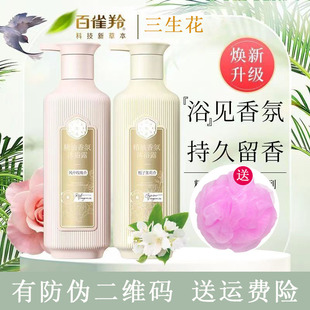 百雀羚三生花精油香氛沐浴露风中玫瑰栀子茉莉花香持久留香洗发水