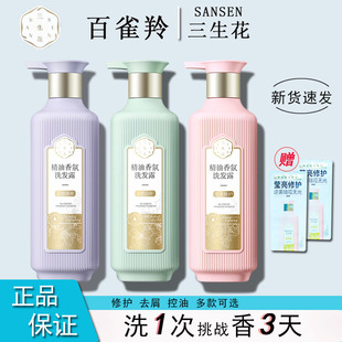 百雀羚三生花洗发水护发素沐浴露控油蓬松去屑止痒男女洗头膏套装