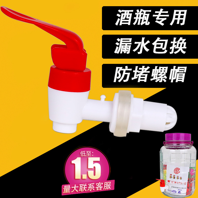 玻璃水嘴专用配件防堵阀门泡酒瓶