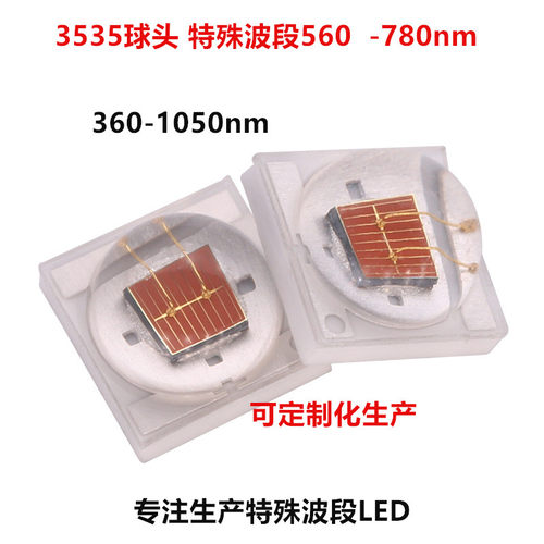 发热3535红外灯珠700nm 710nm 715nm 740nm 远红外灯珠 美容灯珠
