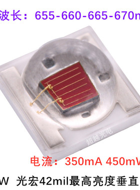 陶瓷灯珠3W3535红光655nmled660nm665nm670nm植物灯大功率LED灯珠