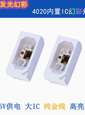 厂家直销SK6812 4020RGB内置IC单点单控侧发光幻彩4020RGBLED灯珠