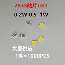 2835白色贴片LED灯珠 0.2W 2835白色 拍1件=1000PCS 2835贴片LED