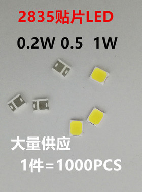 2835白色贴片LED灯珠 0.2W 2835白色 拍1件=1000PCS 2835贴片LED