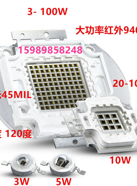 晶元 大功率IRled 3W-100w红外ir940监控探头 数位摄影用led灯珠