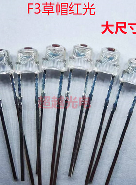 F3草帽0.5W红光635nm 640nm 超高亮红光LED 检测设备专用LED