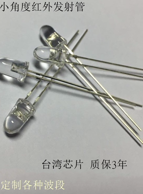 F5红外线发射管960nm 965nm 970nm 980小角度5MM直插式红外发射管