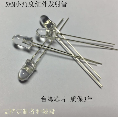 F5红外线发射管900nm 905nm 910nm 915nm 小角度直插式红外发射管