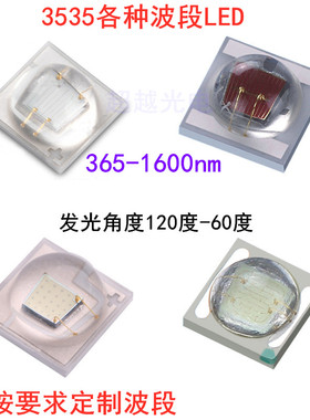 3535 深红光 1-3w 42mil 700nm 710nm 红色 720nm 特殊波段led