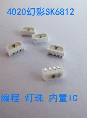 4020侧发光rgb内置ic 4020rgb内置ic幻彩侧发光 4020幻彩