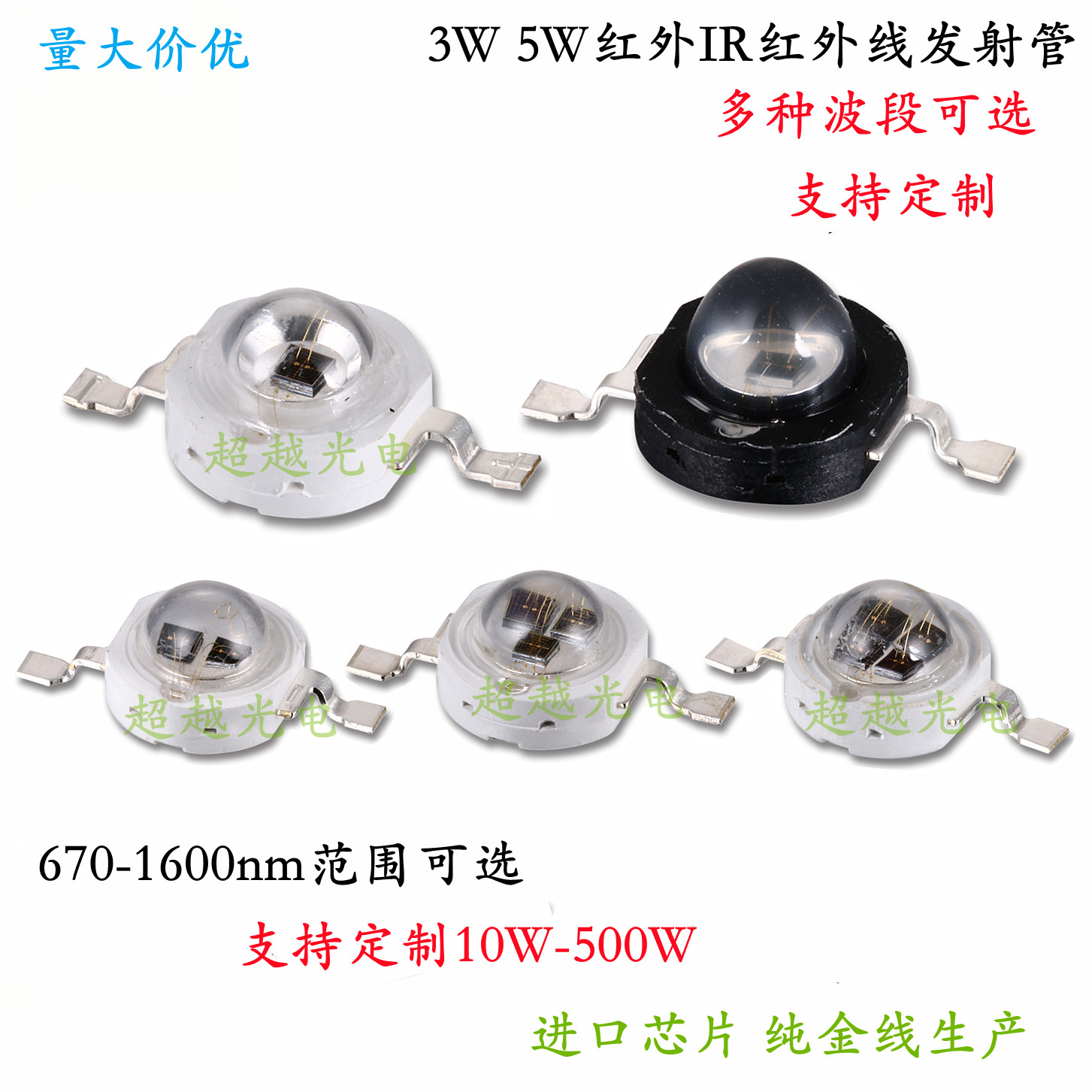 红外940nm监控红外线850nm灯珠IR980nm808/1064/1300/1500/1700nm