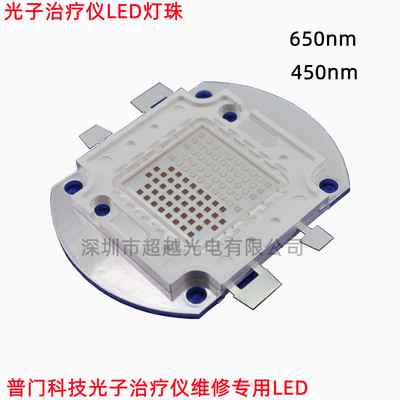 红蓝650nm460nmled医疗灯珠普门科技光子治疗仪LED 光子治疗光源